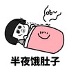 暴漫 蘑菇头 半夜饿肚子 痛苦的事 搞怪 逗