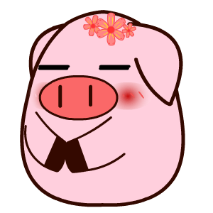 猪猪 害羞 脸红 可爱
