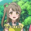 看什么看 作业写了吗 可爱 机灵 漂亮