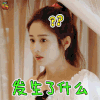 妻子的浪漫旅行 颖儿 发生了什么 蒙圈 soogif soogif出品