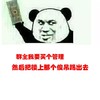举手 拿钱 生气 然后把楼上那个傻屌踢出去