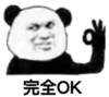 暴漫 文字表情包 完全ok 搞笑 逗 沙雕