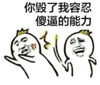 金馆长 逗比 二货 你毁了我容忍傻逼的能力
