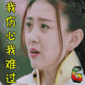soogif soogif出品 双世宠妃 我伤心我难过