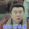大王不易 我可能眼瞎 soogif