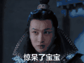 soogif soogif出品 醉玲珑 惊呆了宝宝
