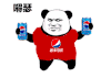 嘚瑟 开心 熊猫人 暴漫 可乐 阔乐 百事
