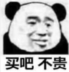 暴漫 文字表情包 买吧 不贵 搞笑 逗 沙雕