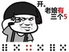 蘑菇头 耶 骰子 开老娘有三个5