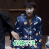 向往的生活5 彭昱畅 假装不烫 泡脚 搞怪 逗