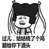 蘑菇头 搞笑 雷人 都让 过儿 姑姑梳了个鸡腿给你下酒头