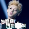 怎么样拽个屁啊 仰头 黄头发 噘嘴 帅哥