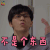 爸爸快长大 李晨 不是个东西 生气 soogif soogif出品
