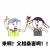 来啊 互相伤害啊 打架 暴力