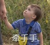 本特利 萌娃 牵手手 可爱 搞笑 逗