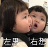 李罗熙 萌娃 左思右想 可爱 沙雕 萌萌哒
