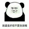 装逼 搞笑 斗图 滑稽