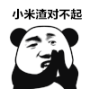 金馆长 搞笑 祈求 小米渣对不起