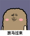 金馆长 看我口型 你是傻逼 放马过来
