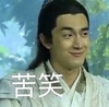 林更新 苦笑 古装 嘴角上扬