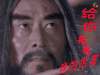 soogif soogif出品 新侠客行 给你看看我的厉害