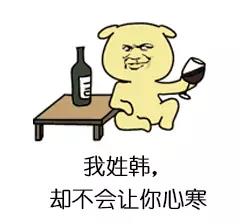 金管长 姓氏 暴漫 土味情话 韩 撩