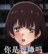 动画 孩子 眼睛 你是智障吗