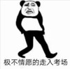 暴漫 文字表情包 极不情愿地走进考场 搞笑 逗 沙雕