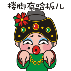 楼角有哈板儿gif 撅嘴gif 红脸蛋gif 老太婆gif 黑痣gif