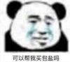暴漫 文字表情包 可以帮我买包盐吗 搞笑 沙雕 魔性