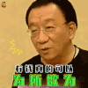 侯耀华 有钱真的可以为所欲为 soogif soogif出品