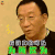 侯耀华 有钱真的可以为所欲为 soogif soogif出品