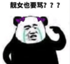 暴漫 文字表情包 靓女也要骂 搞笑 沙雕 魔性