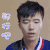 我们的生活充满阳光 张哲华 那行吧 无奈