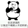 金馆长 熊猫 吃面条 咧嘴 你这话说的 我不知所措