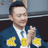 创业时代 腻害啊 腻害 厉害 赞 印小天 高跃进 soogif soogif出品