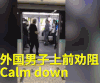 上海 徐家汇 地铁 互殴 打架