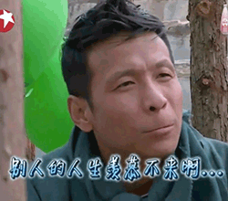 極限挑戰(zhàn) 宋小寶 癟嘴 別人的人生羨慕不來啊