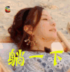 中餐厅 赵薇 舒服