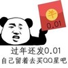 过年还发0.01 自己留着去买qq星吧 恶搞 逗比