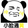 熊猫人 暴漫 小脸通黄
