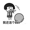 暴漫 熊猫头 我还活个ball 生气 搞怪 逗