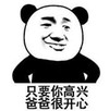 暴漫 文字表情包 只要你高兴爸爸很开心 搞笑 逗 沙雕
