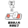 恶搞 暴漫 赖床 喜欢的人约 我就起了