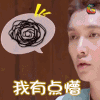 张艺兴 极限挑战 综艺 小绵羊 绵羊兴 蒙圈 我有点懵 soogif soogif出品
