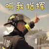 烈火英雄 张哲瀚 郑志 听我指挥 搞怪
