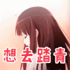 踏青 想去踏青