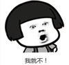 暴漫 文字表情包 我就不 搞笑 逗 沙雕