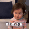 萌娃 黄夏温 你长这么好看 套路 搞怪 逗