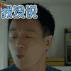 人间至味是清欢 佟大为 我没说 拒绝 soogif soogif出品